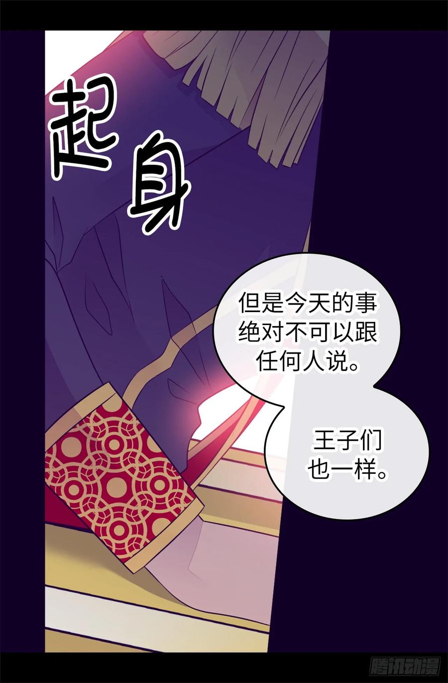 《据说我是王的女儿？》漫画最新章节442.爸爸会保护你的免费下拉式在线观看章节第【23】张图片