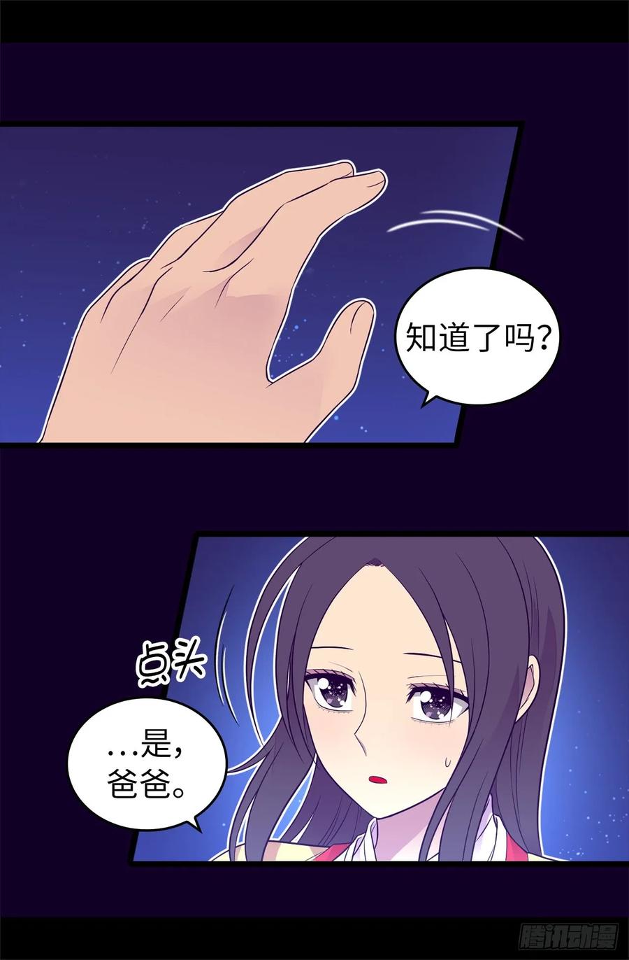 《据说我是王的女儿？》漫画最新章节442.爸爸会保护你的免费下拉式在线观看章节第【25】张图片