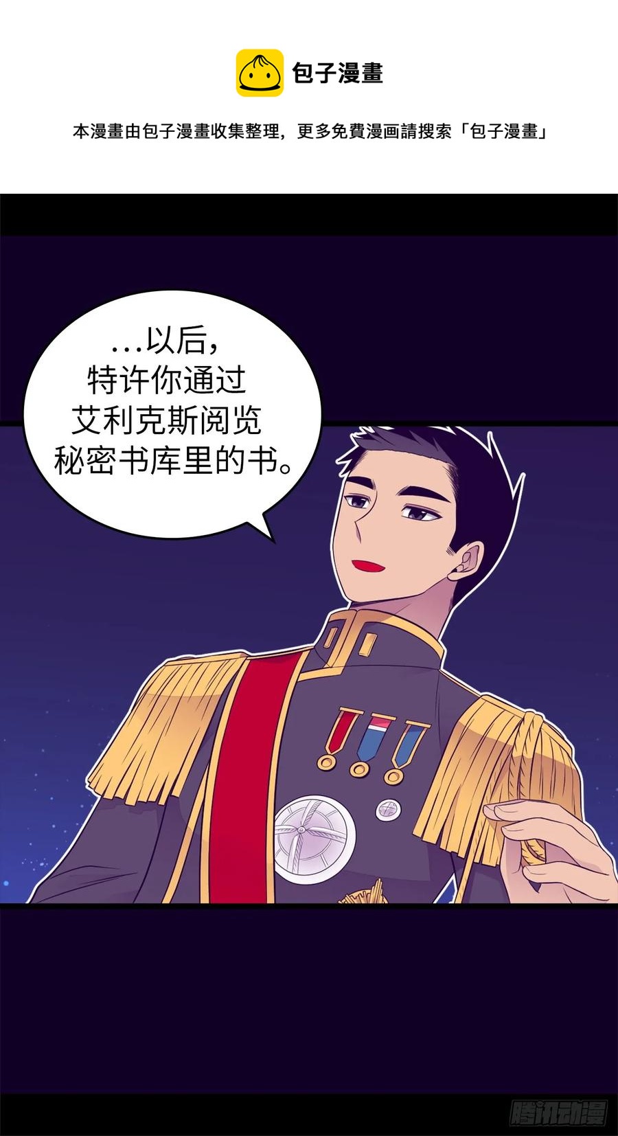 《据说我是王的女儿？》漫画最新章节442.爸爸会保护你的免费下拉式在线观看章节第【26】张图片