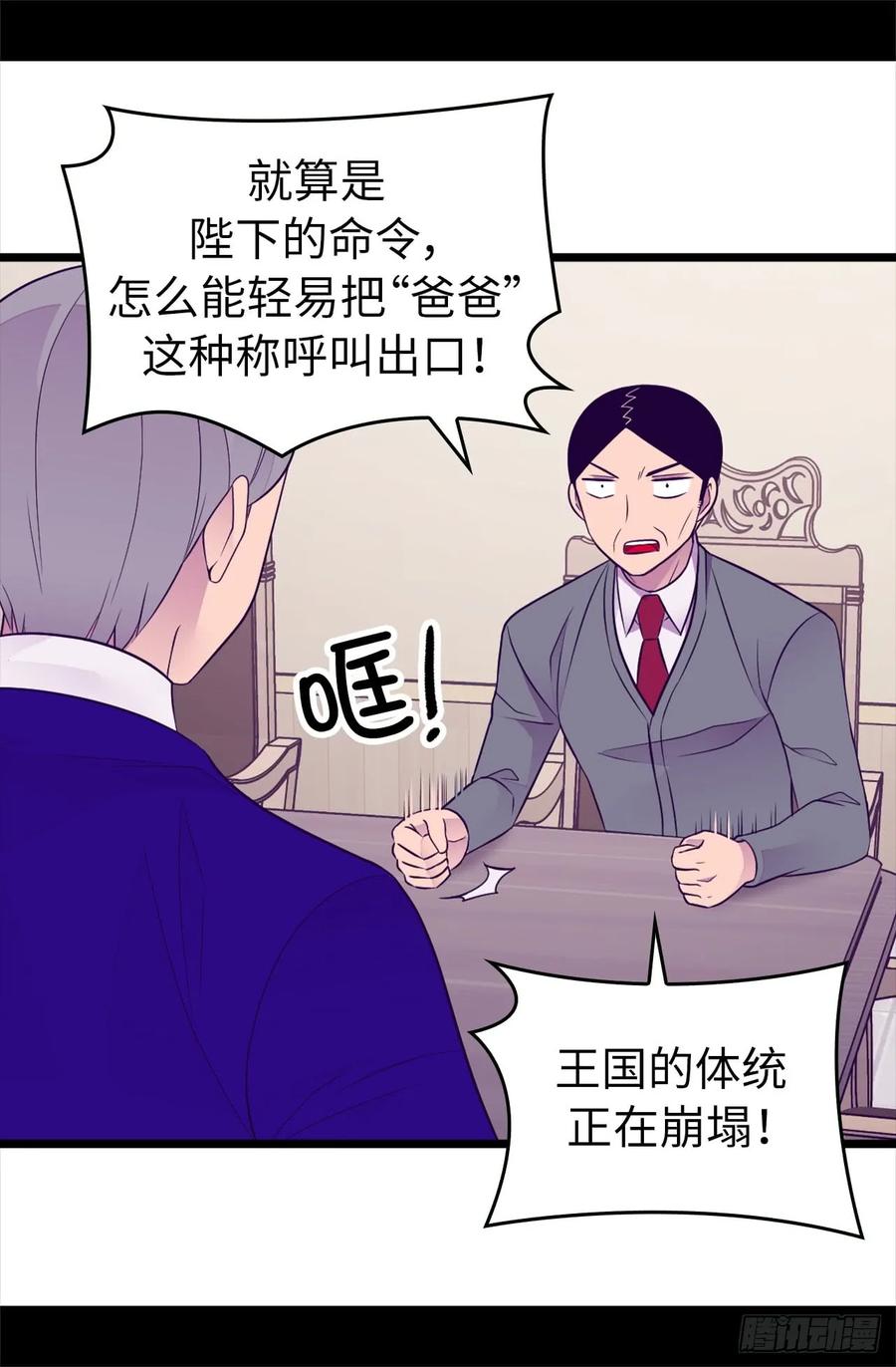 《据说我是王的女儿？》漫画最新章节443.不愧是女儿奴免费下拉式在线观看章节第【26】张图片