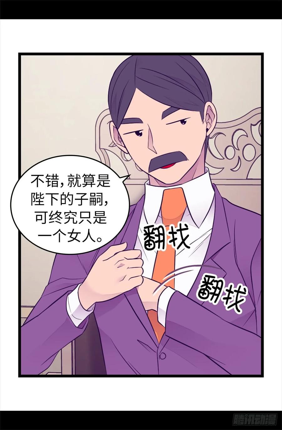 《据说我是王的女儿？》漫画最新章节443.不愧是女儿奴免费下拉式在线观看章节第【27】张图片