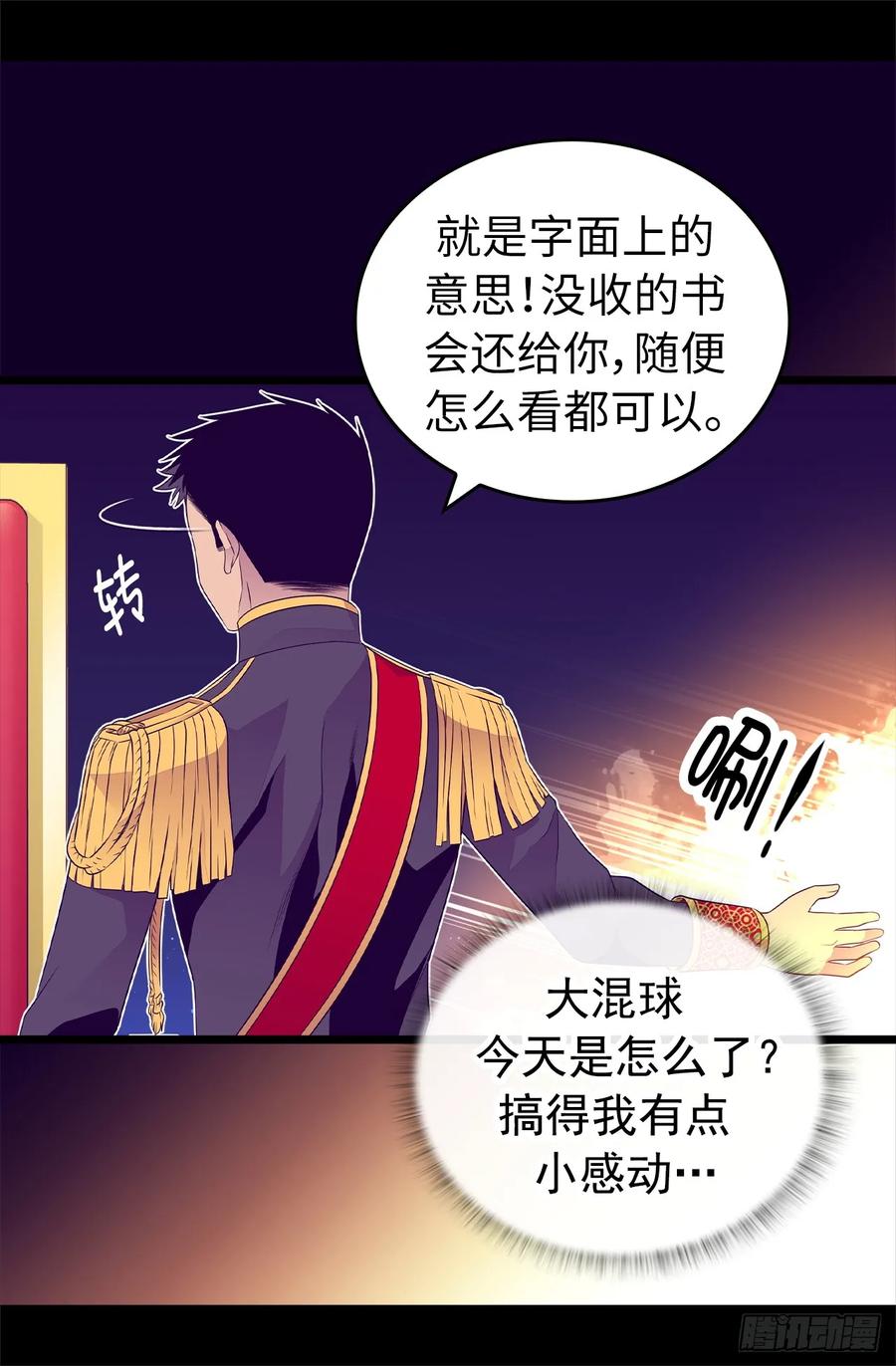 《据说我是王的女儿？》漫画最新章节443.不愧是女儿奴免费下拉式在线观看章节第【3】张图片