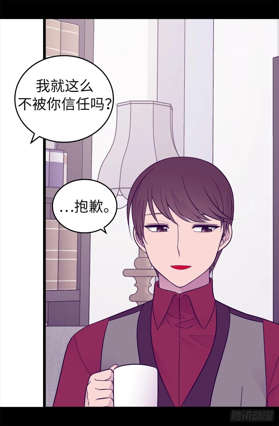 《据说我是王的女儿？》漫画最新章节444.让我娶又不让我碰？免费下拉式在线观看章节第【17】张图片