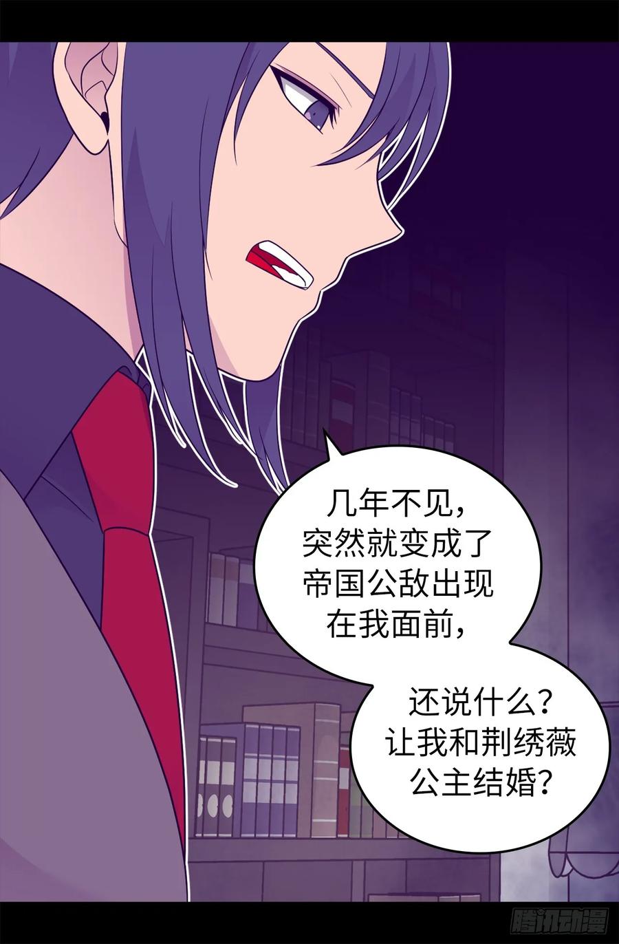 《据说我是王的女儿？》漫画最新章节444.让我娶又不让我碰？免费下拉式在线观看章节第【28】张图片