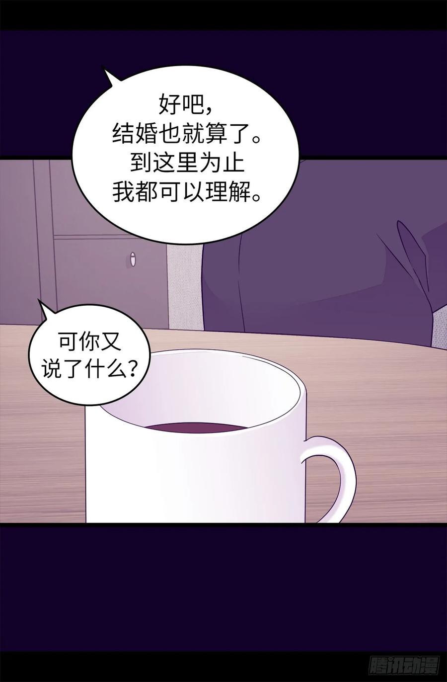 《据说我是王的女儿？》漫画最新章节444.让我娶又不让我碰？免费下拉式在线观看章节第【30】张图片