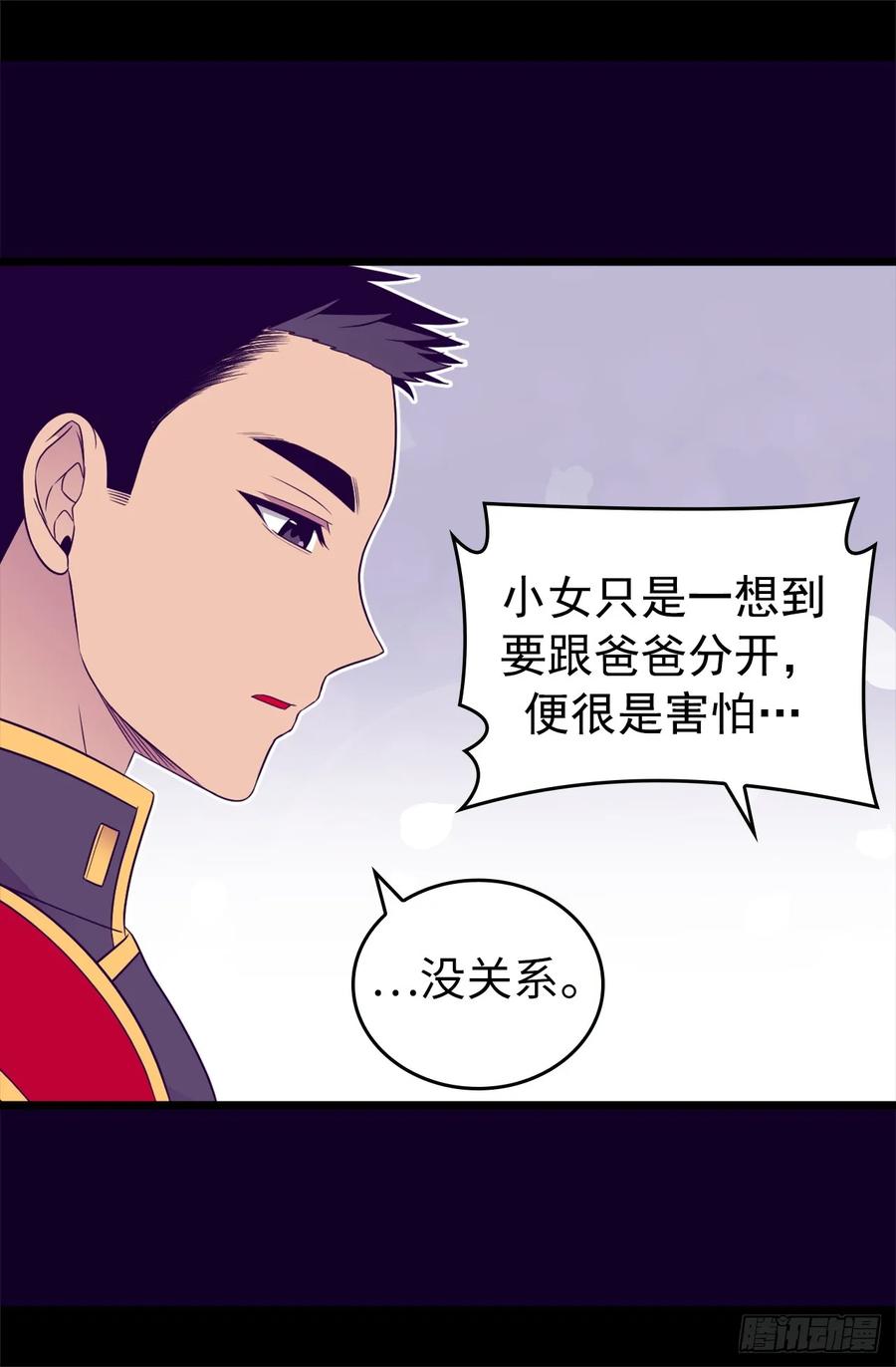 《据说我是王的女儿？》漫画最新章节446.我什么都做不了吗？免费下拉式在线观看章节第【33】张图片