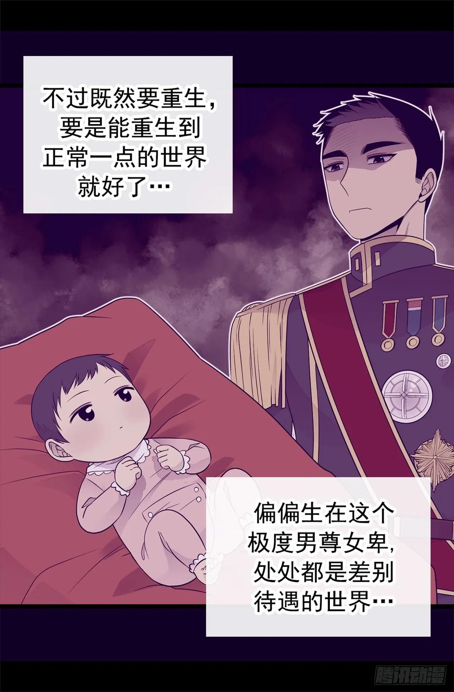 《据说我是王的女儿？》漫画最新章节446.我什么都做不了吗？免费下拉式在线观看章节第【5】张图片