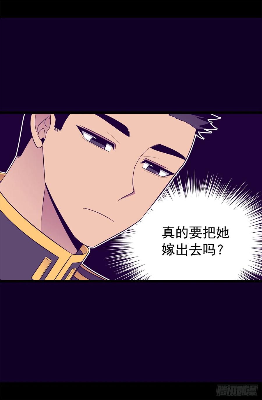 《据说我是王的女儿？》漫画最新章节447.绝对不能让她嫁人！免费下拉式在线观看章节第【12】张图片