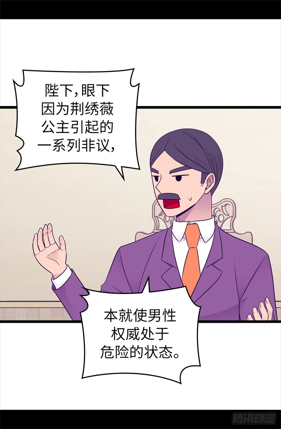 《据说我是王的女儿？》漫画最新章节447.绝对不能让她嫁人！免费下拉式在线观看章节第【16】张图片