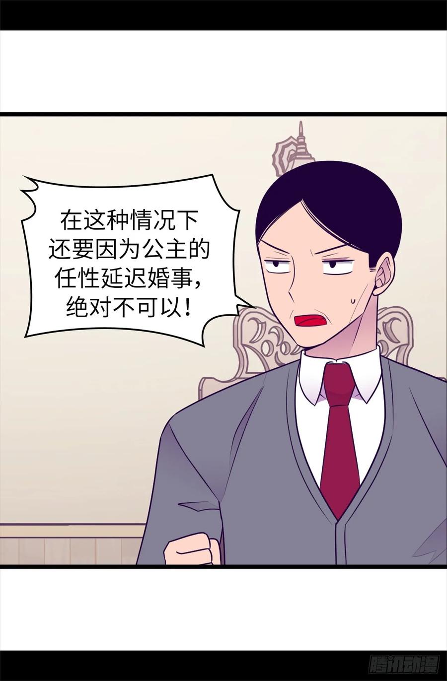 《据说我是王的女儿？》漫画最新章节447.绝对不能让她嫁人！免费下拉式在线观看章节第【17】张图片