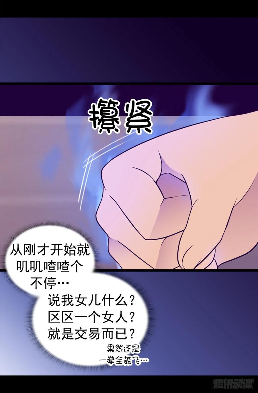 《据说我是王的女儿？》漫画最新章节447.绝对不能让她嫁人！免费下拉式在线观看章节第【24】张图片