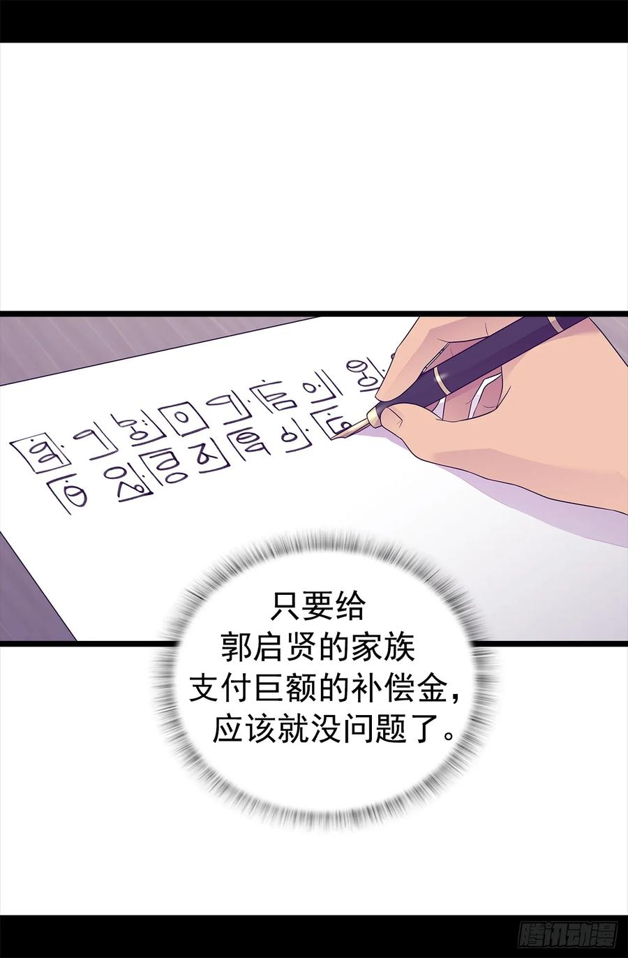 《据说我是王的女儿？》漫画最新章节450.阻止绣薇结婚的办法免费下拉式在线观看章节第【9】张图片