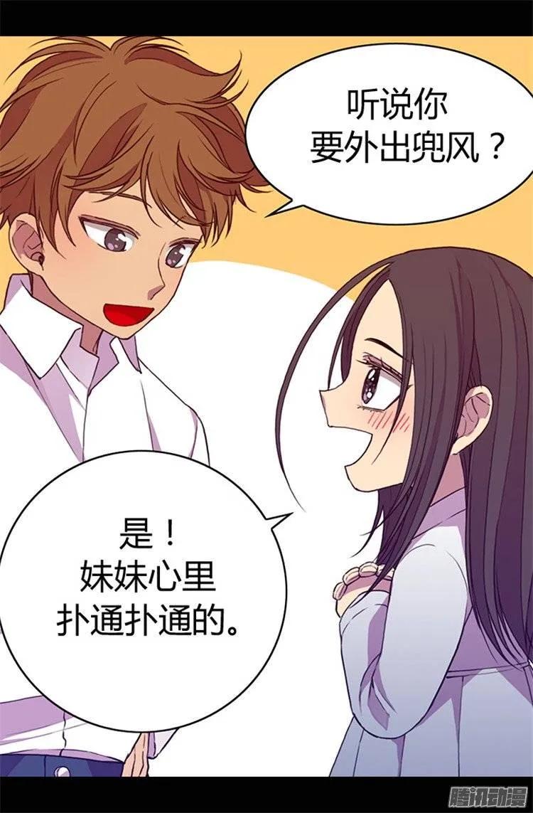 《据说我是王的女儿？》漫画最新章节46.出宫兜风免费下拉式在线观看章节第【14】张图片