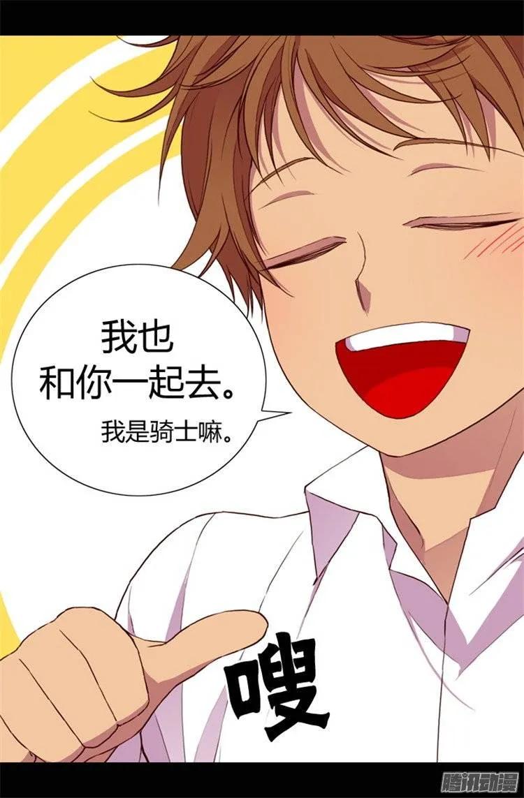 《据说我是王的女儿？》漫画最新章节46.出宫兜风免费下拉式在线观看章节第【17】张图片