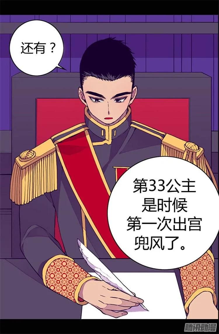 《据说我是王的女儿？》漫画最新章节46.出宫兜风免费下拉式在线观看章节第【6】张图片