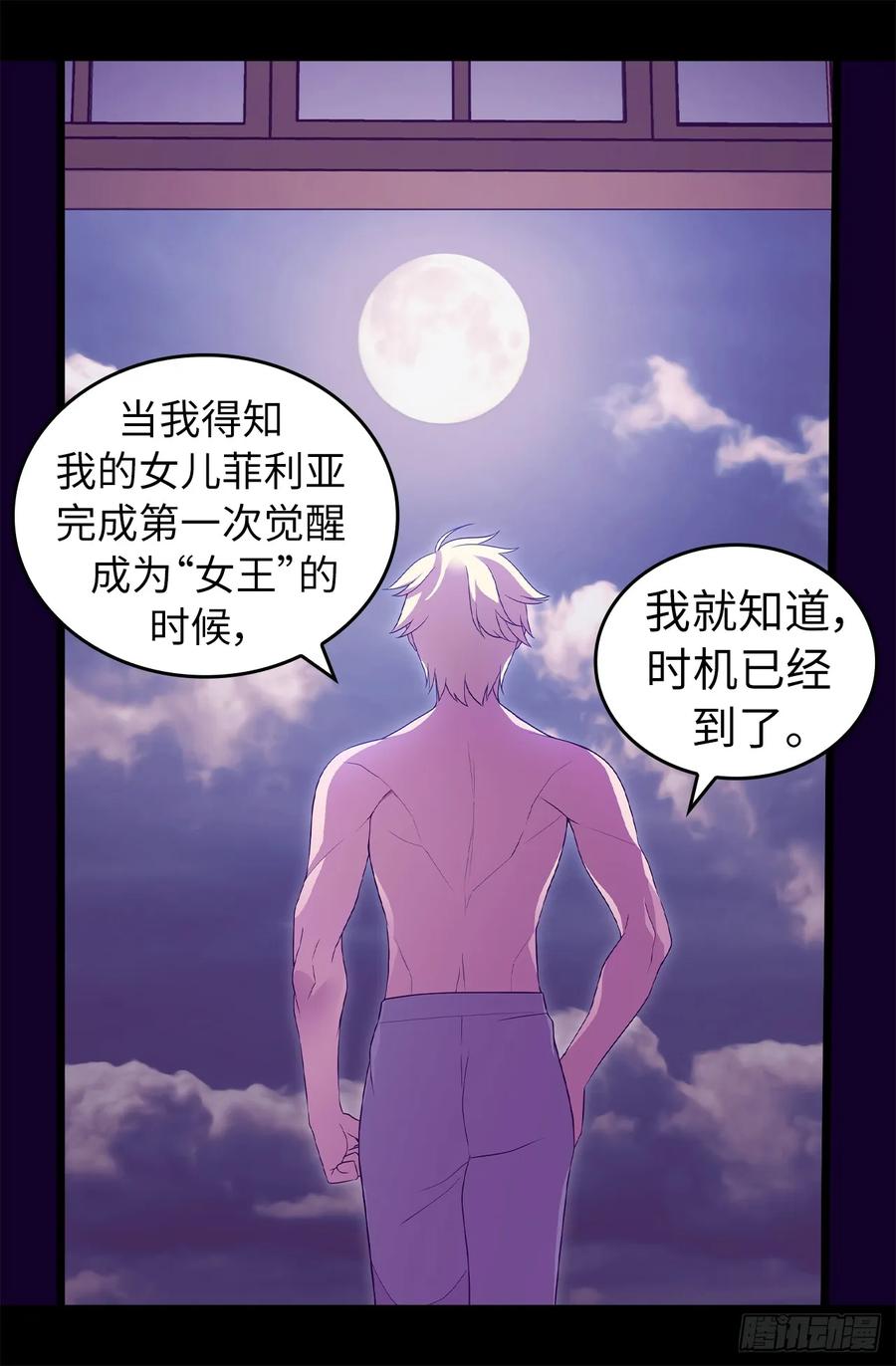 《据说我是王的女儿？》漫画最新章节451.如果女王和圣女都属于我免费下拉式在线观看章节第【23】张图片