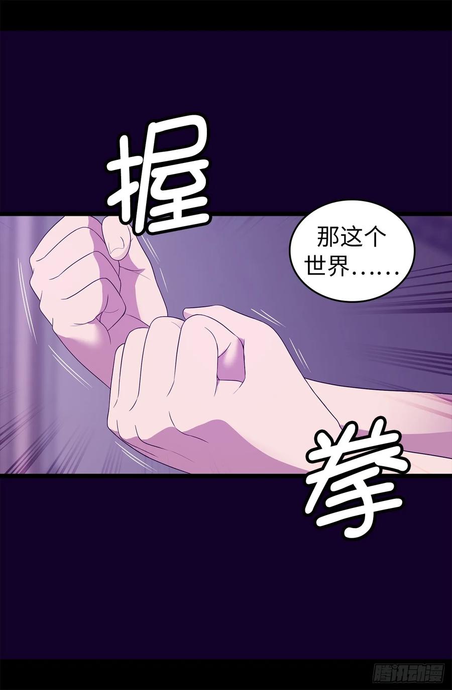 《据说我是王的女儿？》漫画最新章节451.如果女王和圣女都属于我免费下拉式在线观看章节第【27】张图片