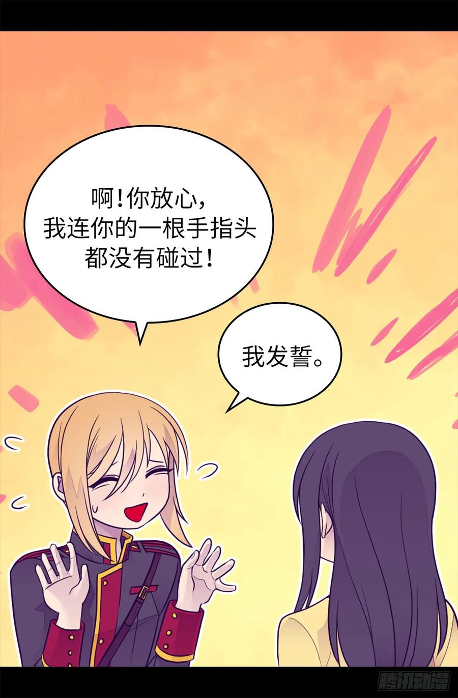 《据说我是王的女儿？》漫画最新章节452.形式上的婚姻免费下拉式在线观看章节第【13】张图片