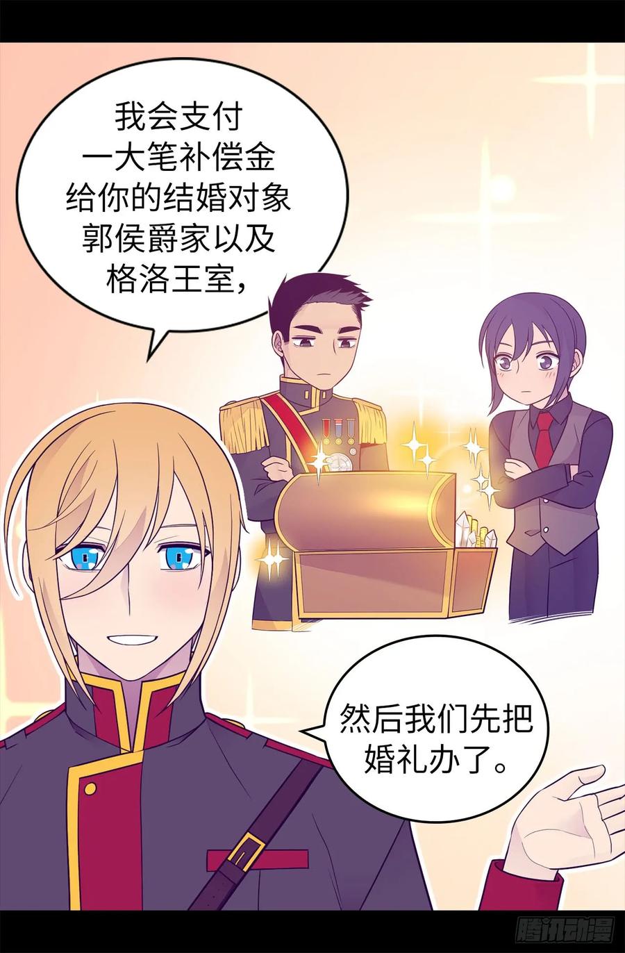 《据说我是王的女儿？》漫画最新章节452.形式上的婚姻免费下拉式在线观看章节第【25】张图片