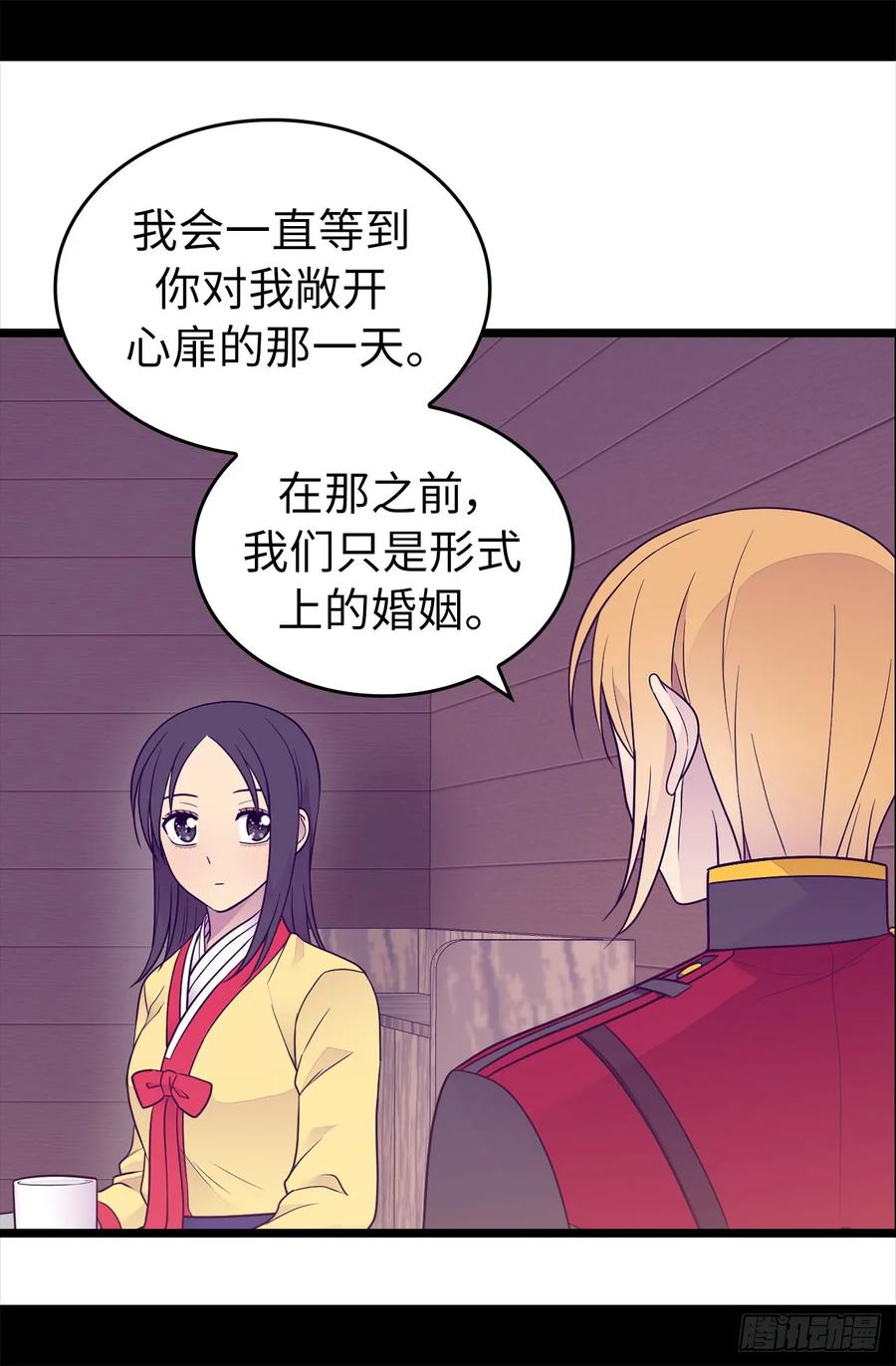 《据说我是王的女儿？》漫画最新章节452.形式上的婚姻免费下拉式在线观看章节第【27】张图片