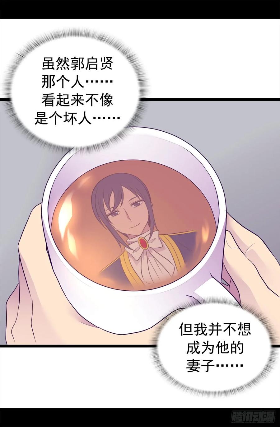 《据说我是王的女儿？》漫画最新章节452.形式上的婚姻免费下拉式在线观看章节第【29】张图片