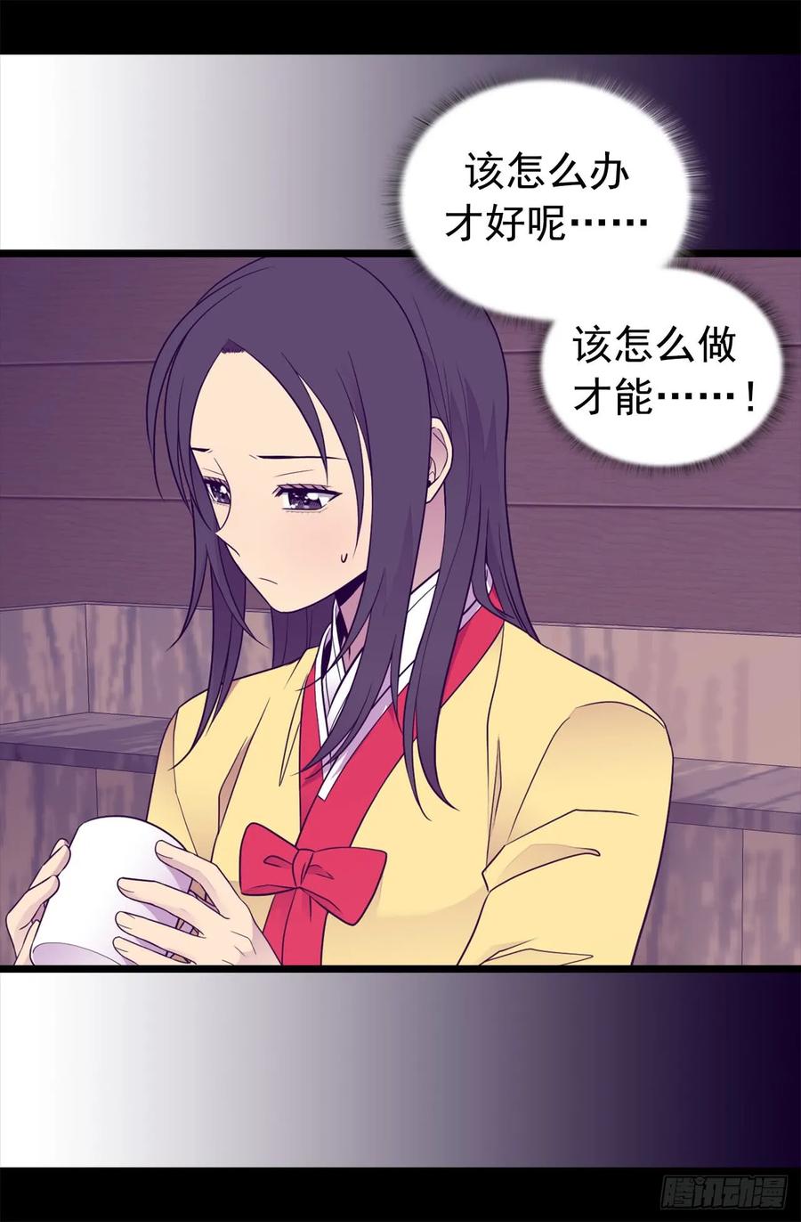 《据说我是王的女儿？》漫画最新章节452.形式上的婚姻免费下拉式在线观看章节第【32】张图片