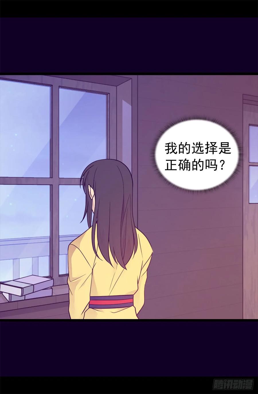 《据说我是王的女儿？》漫画最新章节453.我的选择正确吗？免费下拉式在线观看章节第【9】张图片