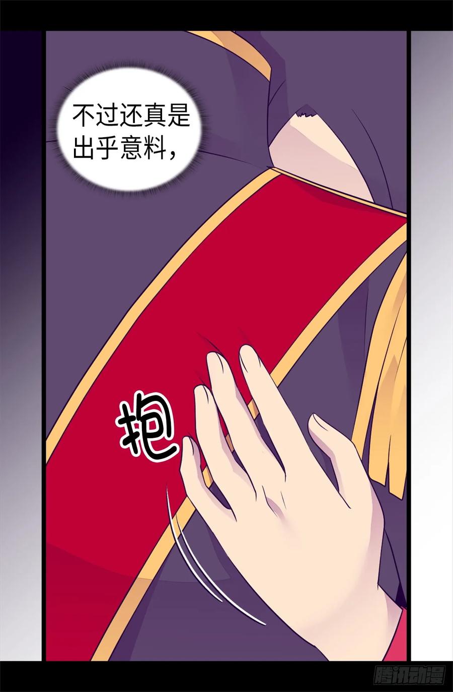 《据说我是王的女儿？》漫画最新章节458.大混球变了好多啊！免费下拉式在线观看章节第【11】张图片