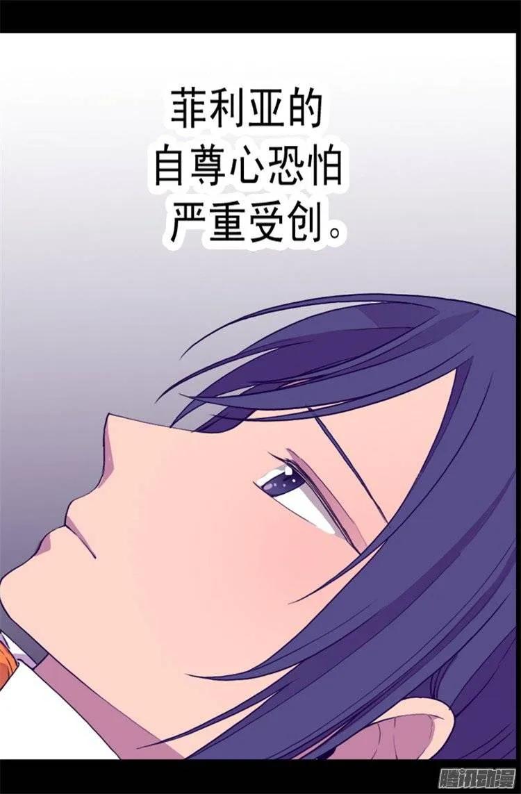 《据说我是王的女儿？》漫画最新章节47.不喜欢被调侃免费下拉式在线观看章节第【13】张图片