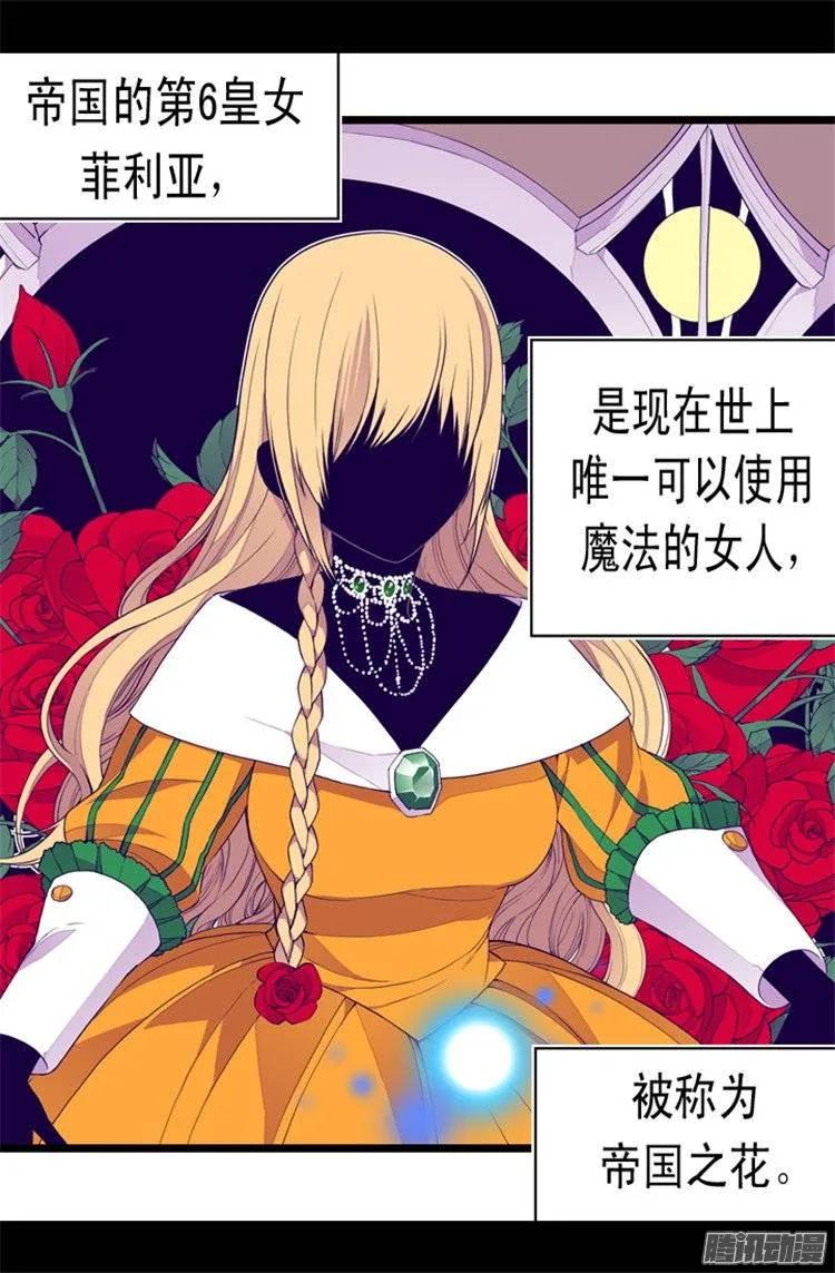 《据说我是王的女儿？》漫画最新章节47.不喜欢被调侃免费下拉式在线观看章节第【14】张图片