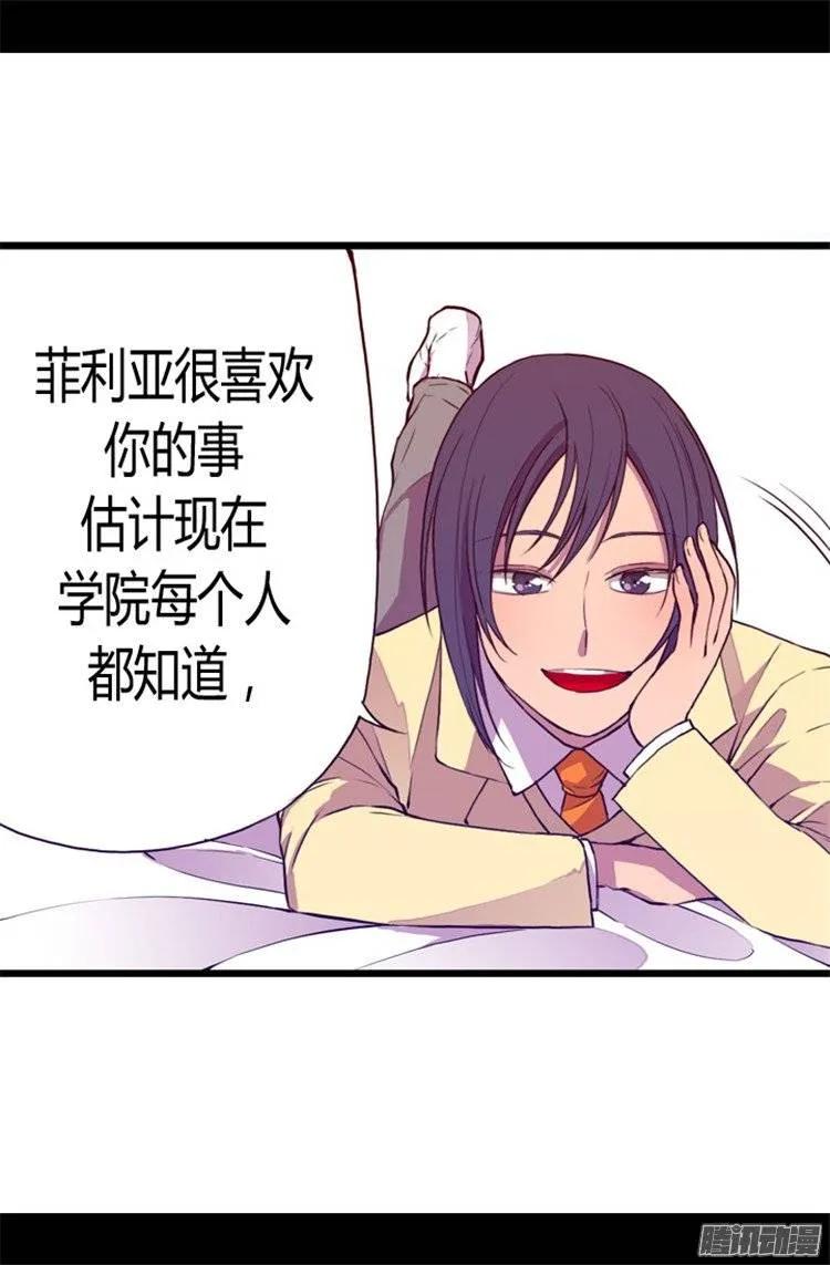 《据说我是王的女儿？》漫画最新章节47.不喜欢被调侃免费下拉式在线观看章节第【15】张图片