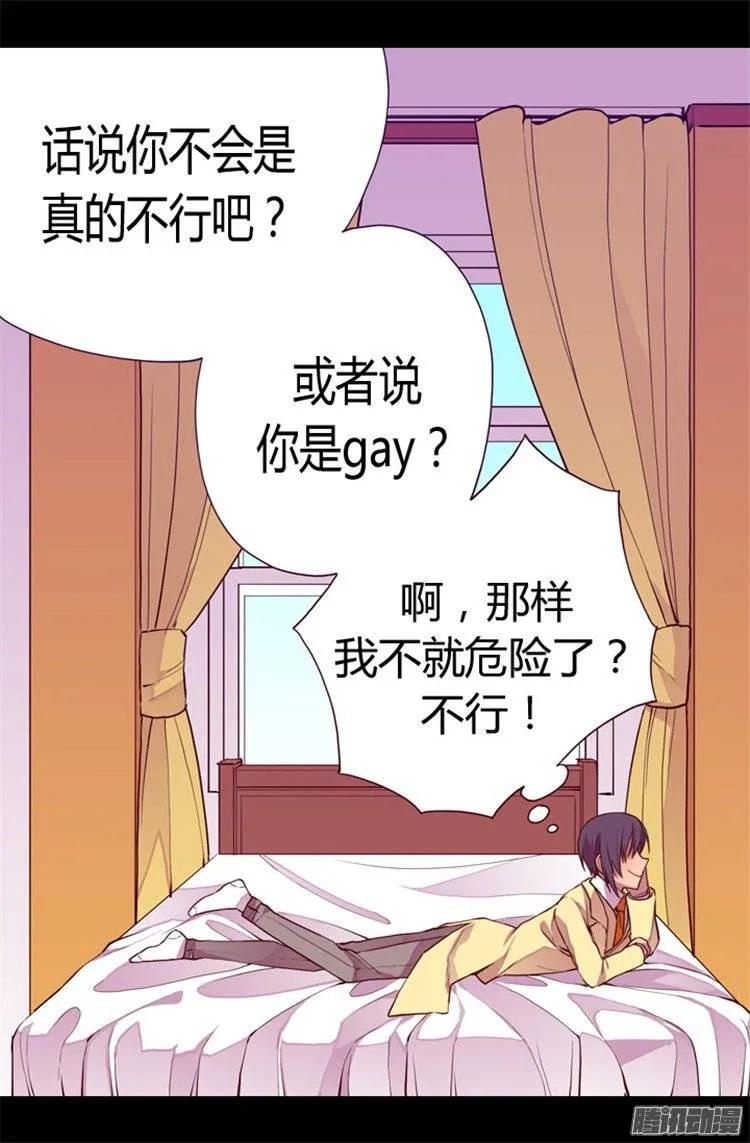 《据说我是王的女儿？》漫画最新章节47.不喜欢被调侃免费下拉式在线观看章节第【18】张图片