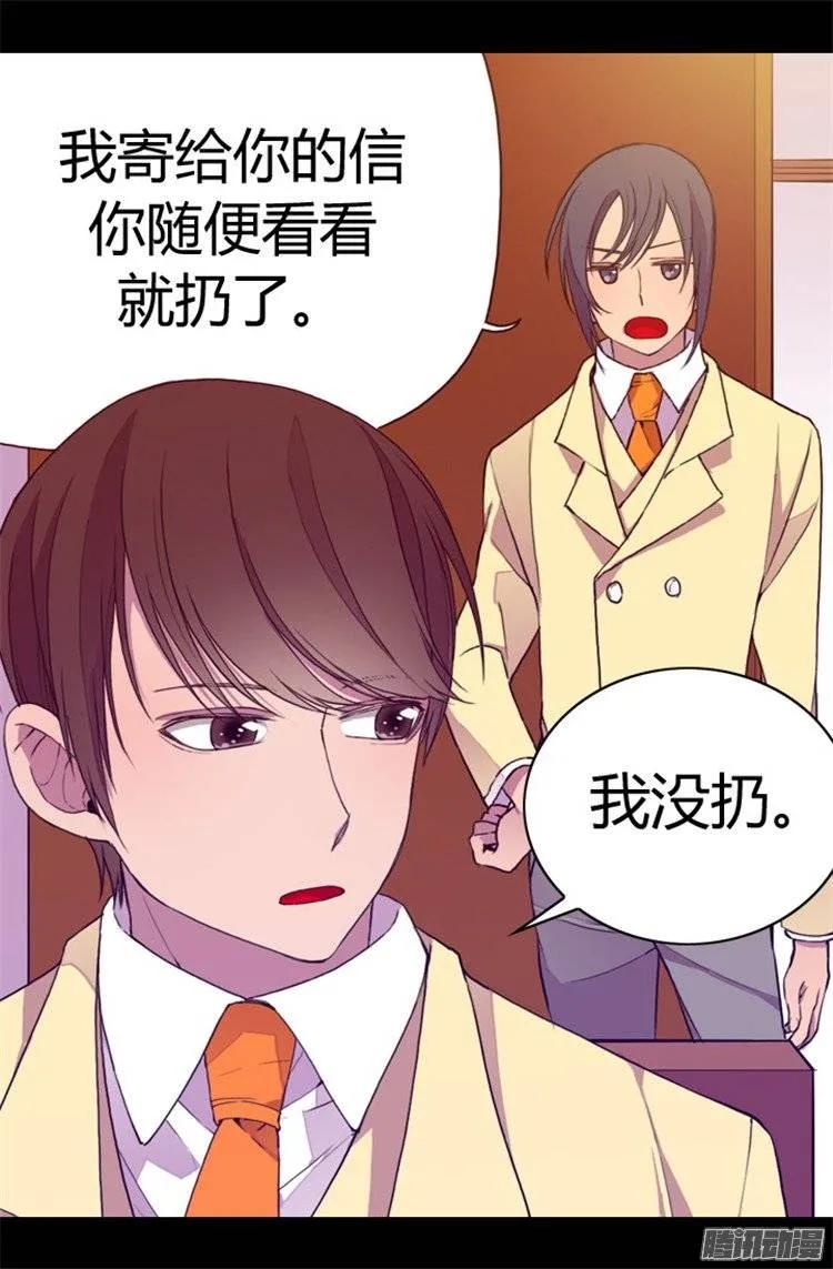 《据说我是王的女儿？》漫画最新章节47.不喜欢被调侃免费下拉式在线观看章节第【6】张图片