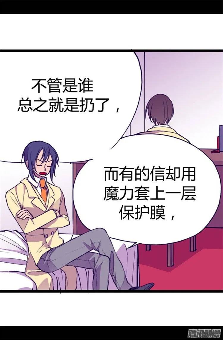 《据说我是王的女儿？》漫画最新章节47.不喜欢被调侃免费下拉式在线观看章节第【8】张图片