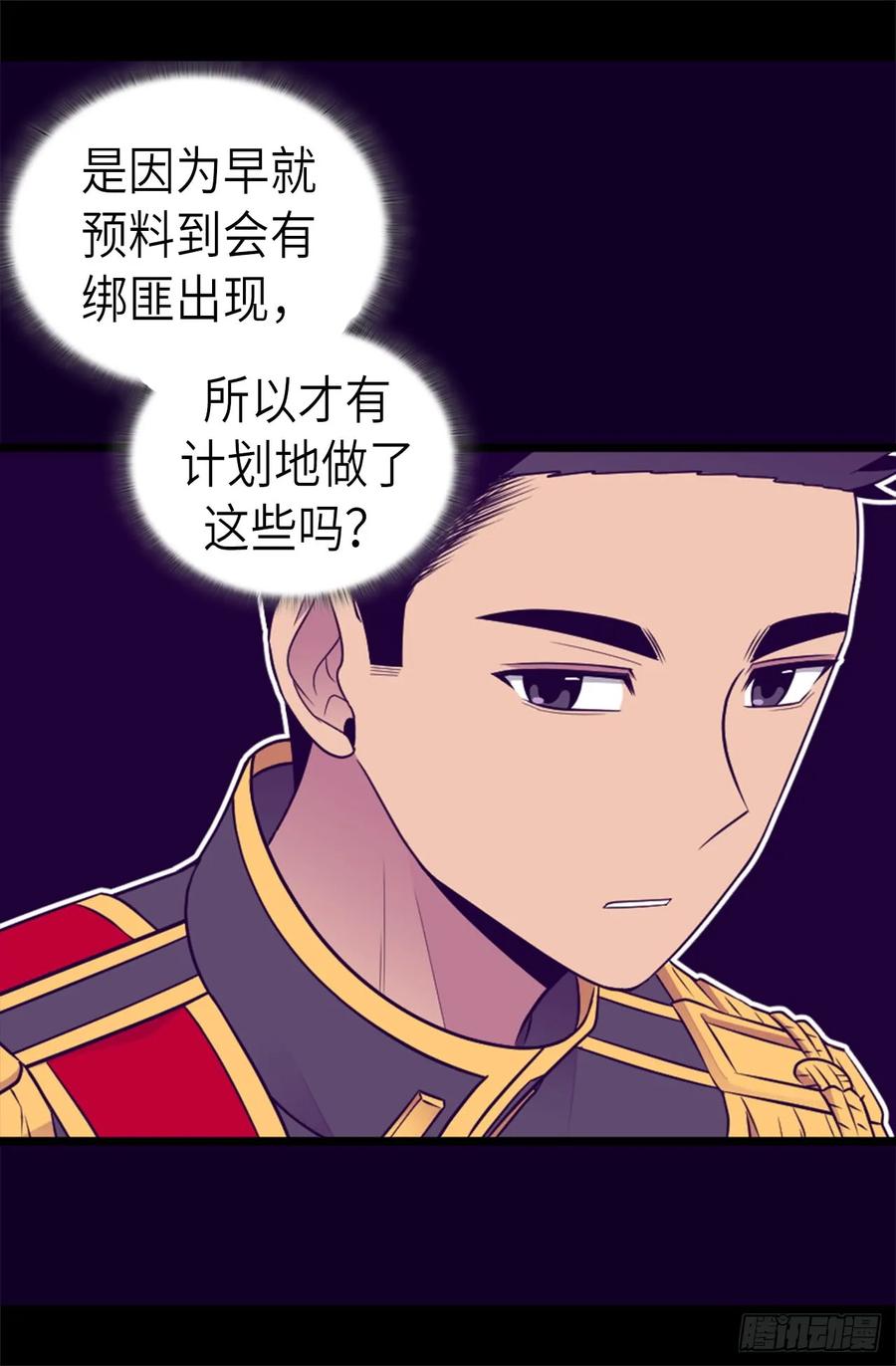 《据说我是王的女儿？》漫画最新章节462女婿的三个候选人免费下拉式在线观看章节第【31】张图片