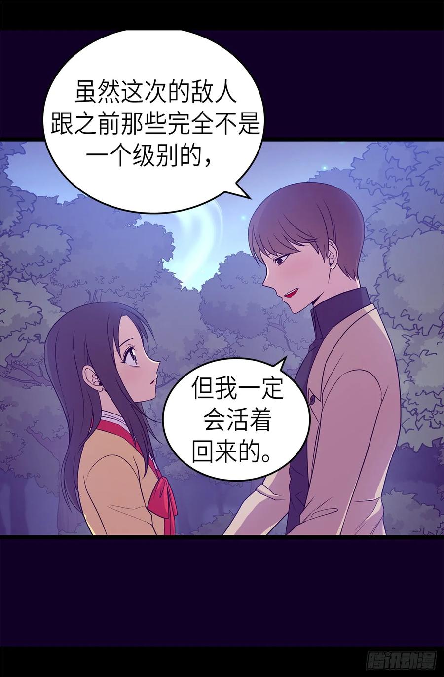 《据说我是王的女儿？》漫画最新章节464.等我回来向你求婚免费下拉式在线观看章节第【16】张图片