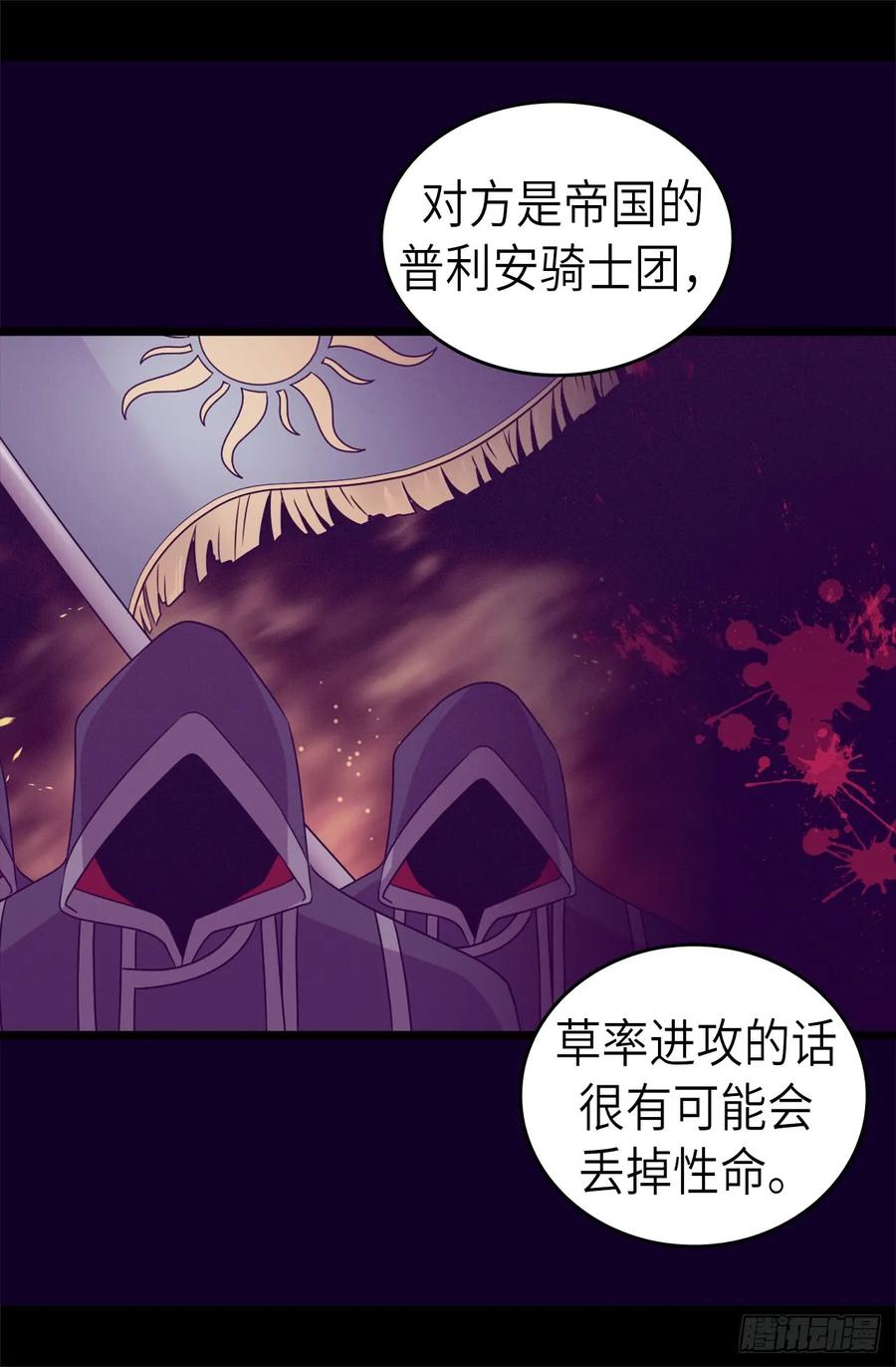 《据说我是王的女儿？》漫画最新章节464.等我回来向你求婚免费下拉式在线观看章节第【29】张图片