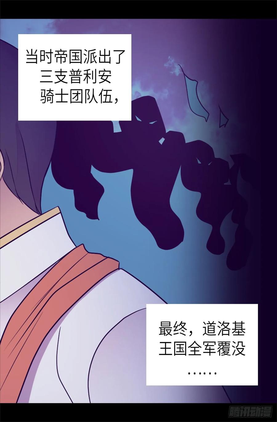 《据说我是王的女儿？》漫画最新章节465.让格洛王国彻底消失免费下拉式在线观看章节第【31】张图片