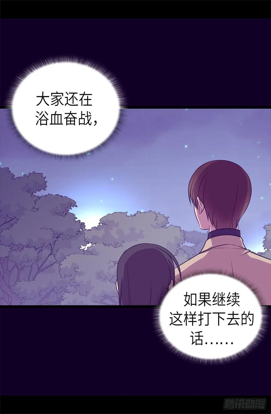 《据说我是王的女儿？》漫画最新章节466.我会守护你到最后免费下拉式在线观看章节第【12】张图片