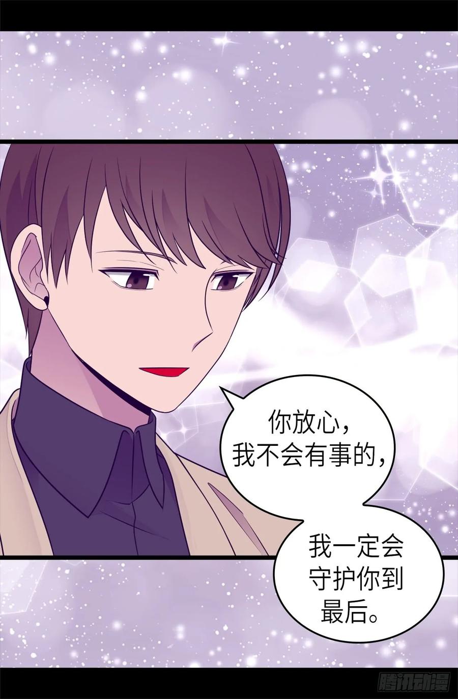 《据说我是王的女儿？》漫画最新章节466.我会守护你到最后免费下拉式在线观看章节第【19】张图片