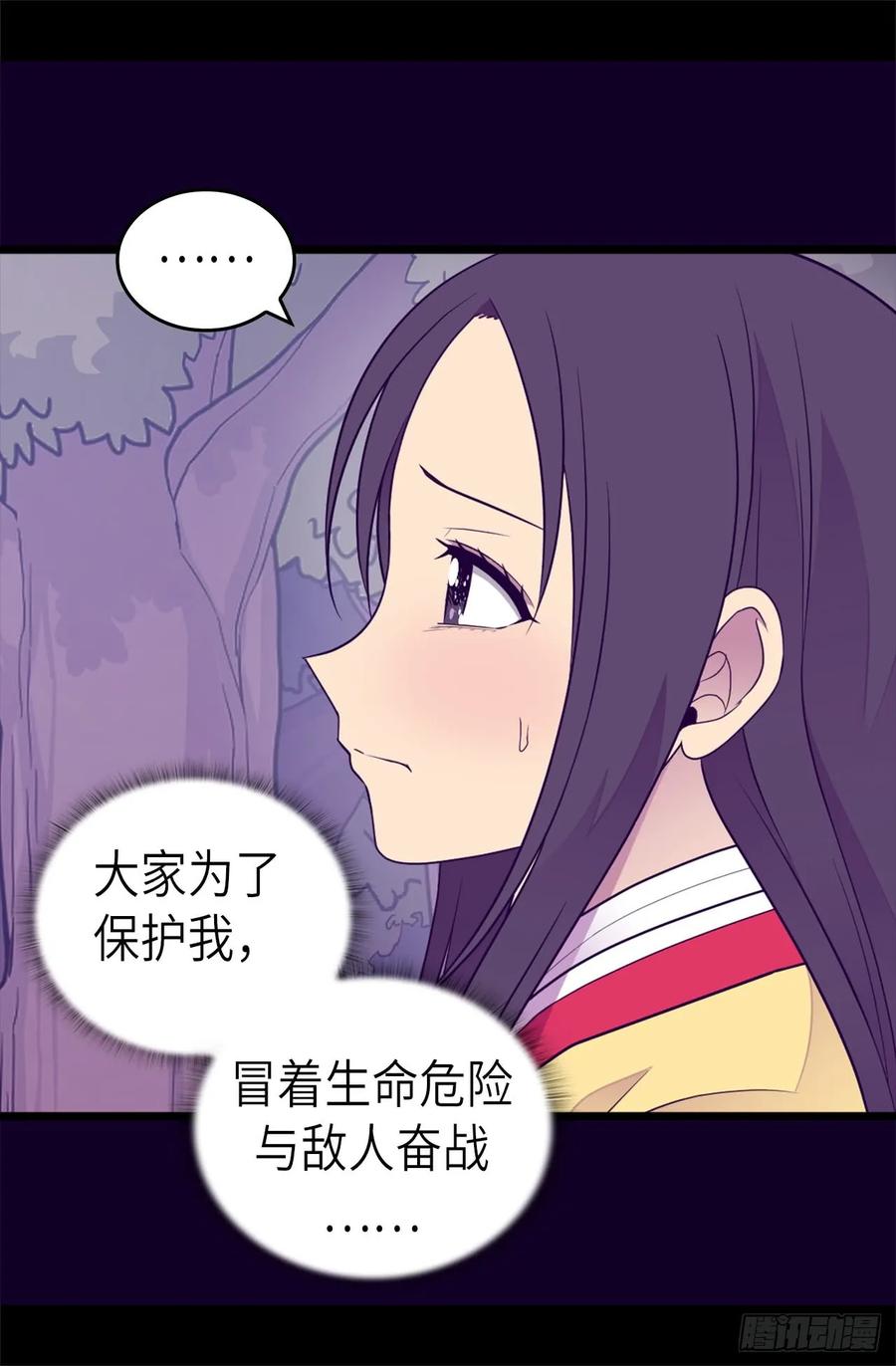 《据说我是王的女儿？》漫画最新章节466.我会守护你到最后免费下拉式在线观看章节第【20】张图片