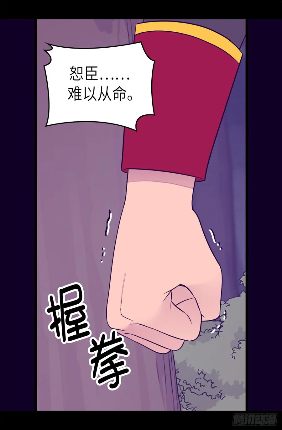 《据说我是王的女儿？》漫画最新章节467.为格洛的未来而战免费下拉式在线观看章节第【13】张图片