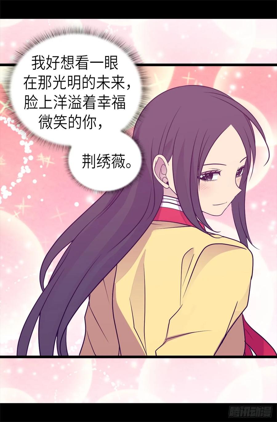 《据说我是王的女儿？》漫画最新章节467.为格洛的未来而战免费下拉式在线观看章节第【28】张图片