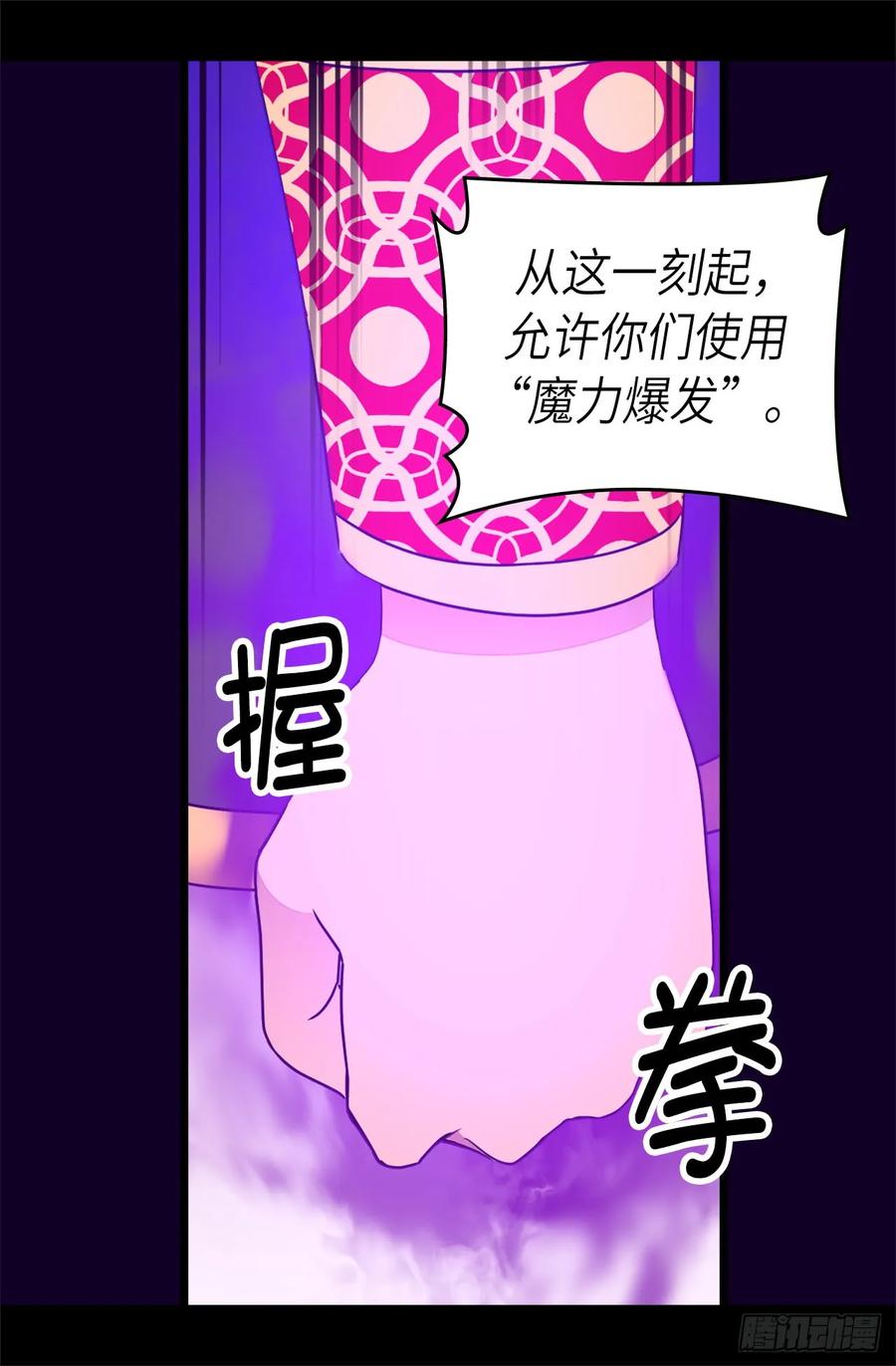 《据说我是王的女儿？》漫画最新章节467.为格洛的未来而战免费下拉式在线观看章节第【34】张图片