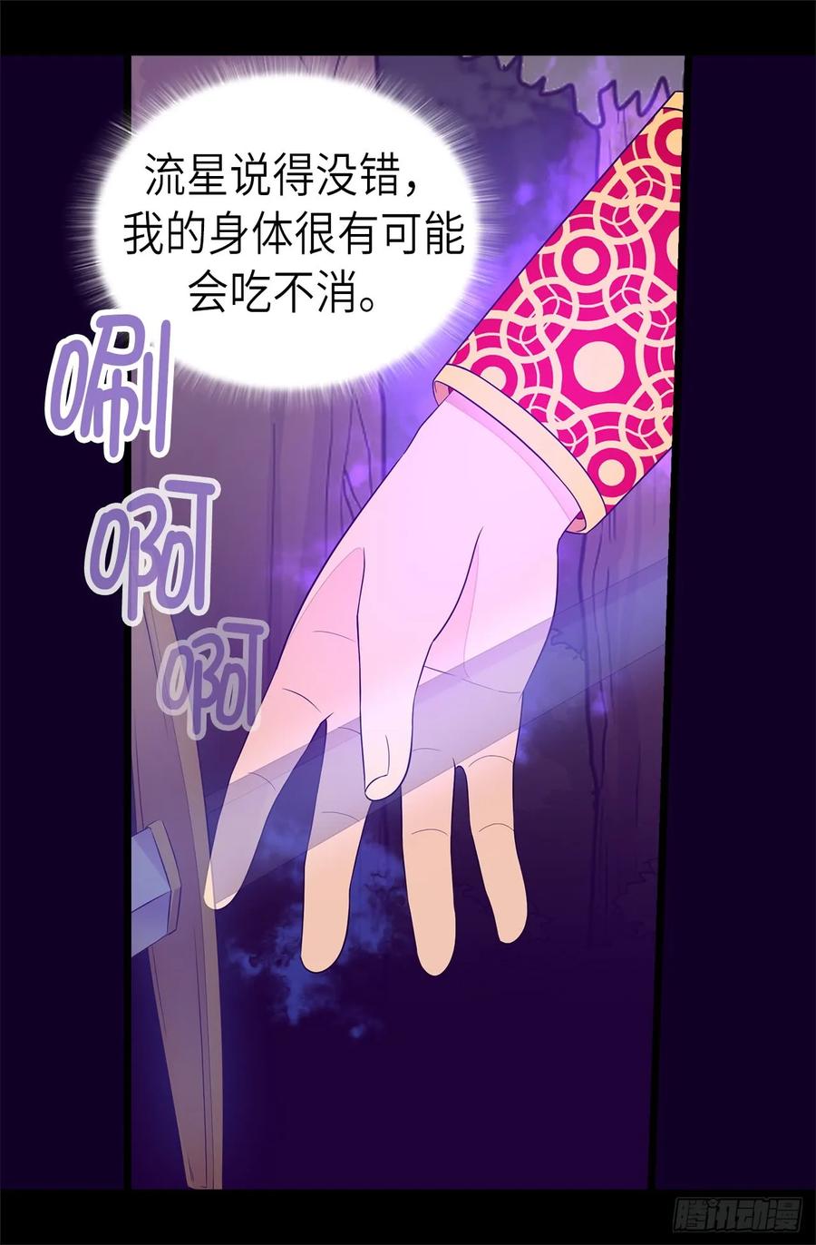 《据说我是王的女儿？》漫画最新章节467.为格洛的未来而战免费下拉式在线观看章节第【7】张图片