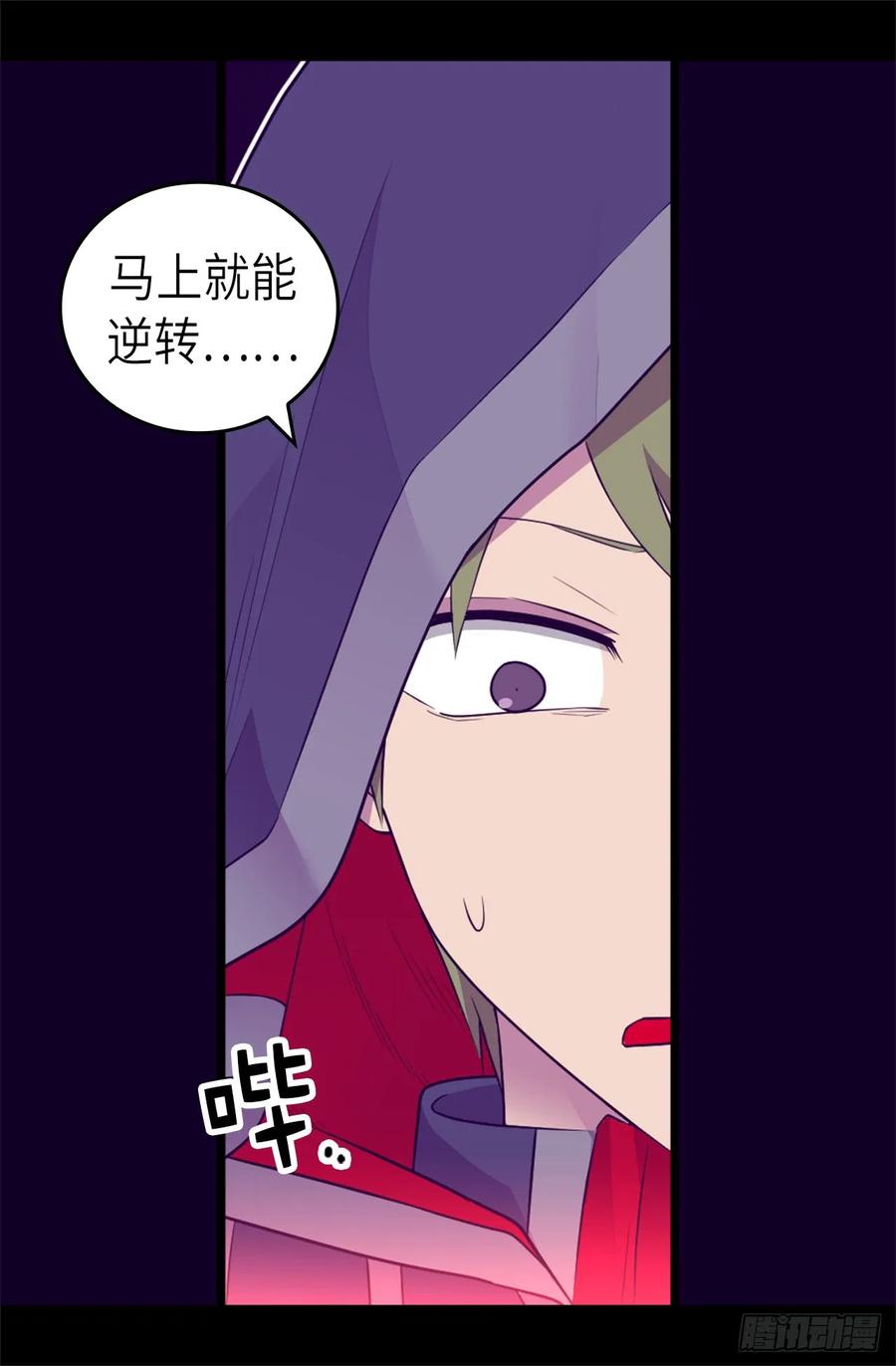 《据说我是王的女儿？》漫画最新章节468.和陛下并肩战斗免费下拉式在线观看章节第【16】张图片