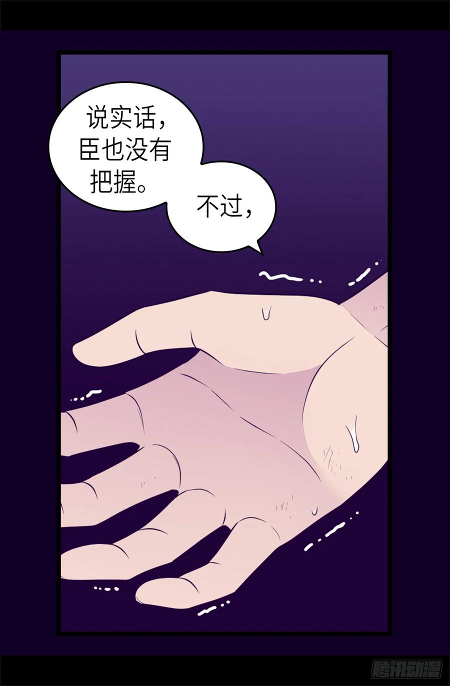 《据说我是王的女儿？》漫画最新章节468.和陛下并肩战斗免费下拉式在线观看章节第【27】张图片