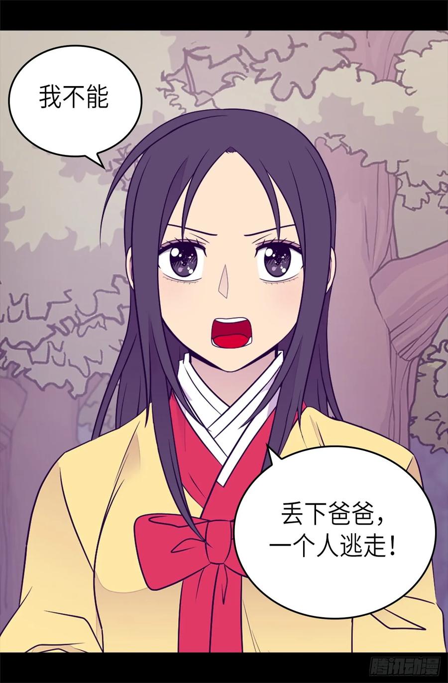 《据说我是王的女儿？》漫画最新章节469.我是不会丢下爸爸的免费下拉式在线观看章节第【16】张图片