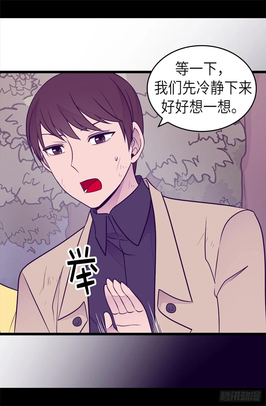 《据说我是王的女儿？》漫画最新章节469.我是不会丢下爸爸的免费下拉式在线观看章节第【18】张图片