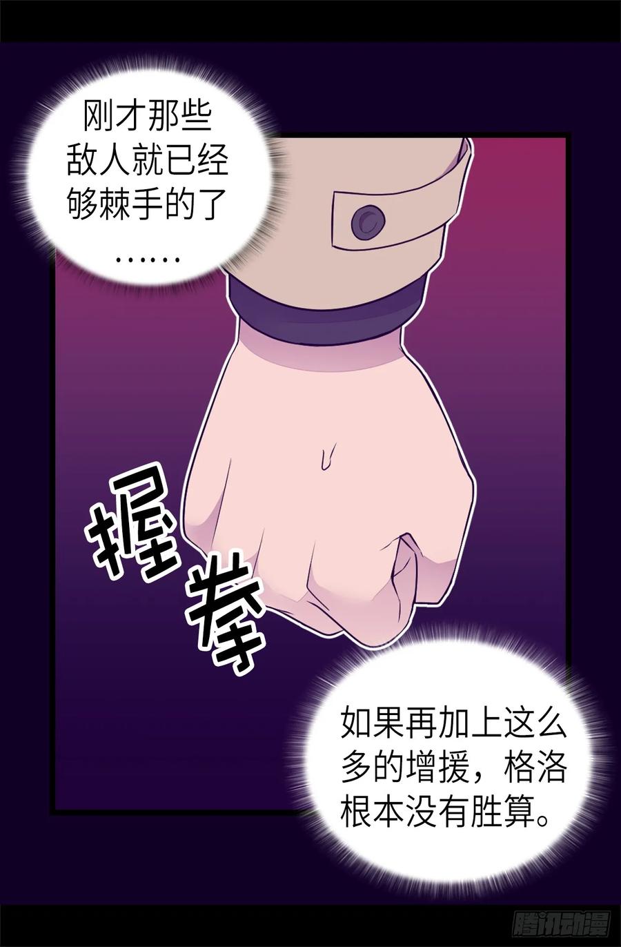 《据说我是王的女儿？》漫画最新章节469.我是不会丢下爸爸的免费下拉式在线观看章节第【27】张图片